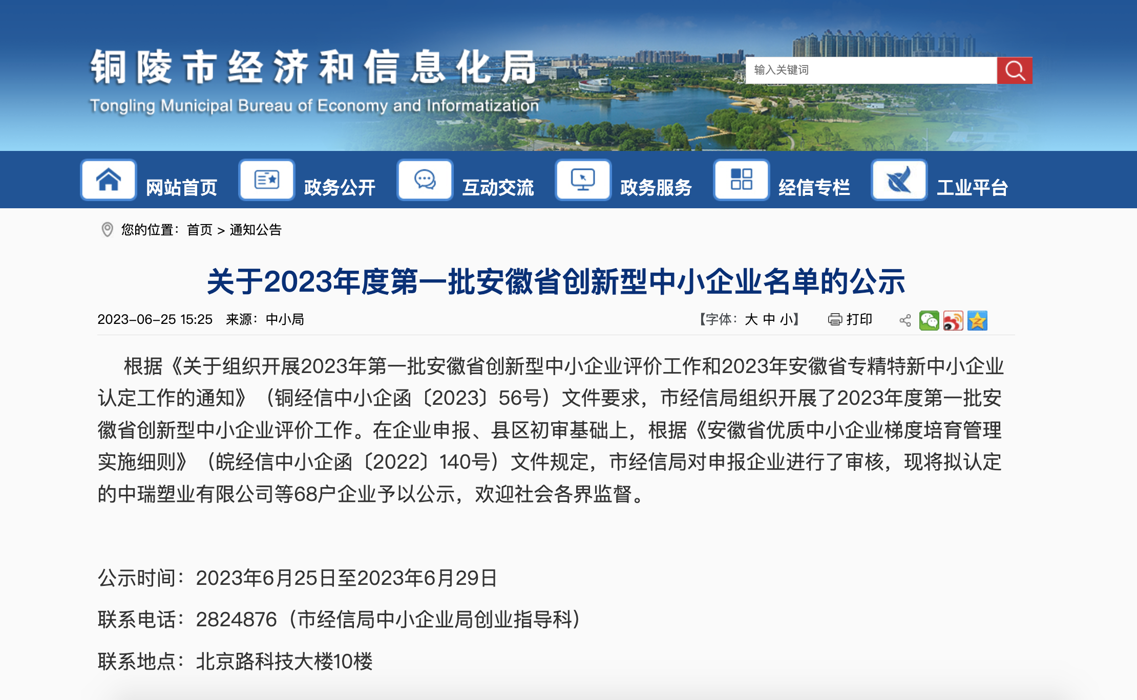 2023年度首批安徽省創新型中小企業名單 2023年度首批安徽省創新型中小企業名單